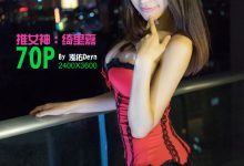 [TGOD推女神] 2014.09.09 NO.010 Model@绮里嘉Ula 生命的主宰 [76+4P/365M]-妹子图