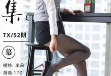 丝慕写真 特写集 TX052 米朵《一丝微醺》-妹子图