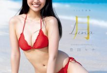 丰田露娜1st写真集 月-Luna-妹子图
