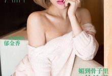 [Ugirls尤果网]爱尤物专辑 2015 No.016 Alin 恋上你的床 [40P]-妹子图