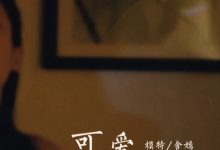 [YALAYI雅拉伊] 2020.09.25 V145 含嫣《可爱如你-视频版》[1V/128M]-妹子图